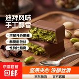 【网红爆品】迪拜风味巧克力坚果开心果榛子酱多种口味浓郁醇厚 迪拜开心果风味巧克力12盒（480g）