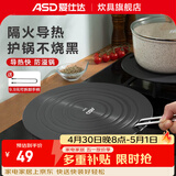 爱仕达（ASD）导热板 护锅导热垫解冻燃气灶传热片隔火加热盘防锅底烧黑导热片 24CM导热板
