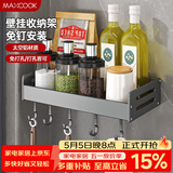 美厨（MAXCOOK）厨房调料置物架 多功能收纳架壁挂式免打孔铲勺挂钩30cm MCZW8336