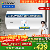 统帅海尔出品 50升电热水器京东自营上门安装以旧换新2200W节能速热家用安全浴储水式LEC5001-20X1