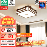 雷士（NVC）中式原木风半智能led吸顶灯客厅灯餐厅灯卧室灯灯具灯饰全屋套餐 水墨青山 36瓦 中式方卧室灯