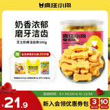 疯狂小狗 宠物狗狗零食冻干小型犬泰迪比熊幼犬磨牙棒 芝士奶棒洁齿骨180g