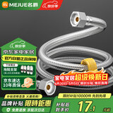 名爵（MEJUE）304不锈软管编织进水管龙头热水器冷热上水管80cm防爆高压Z-04404