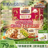 三只松鼠每日坚果750g30袋独立包装腰果开心果干休闲零食大礼包送礼盒团购