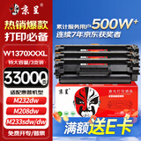 京呈m232dw硒鼓适用惠普137a硒鼓hp233sdw m233dw m233sdn m232dwc m208dw打印机粉墨盒w1370a硒鼓 带芯片