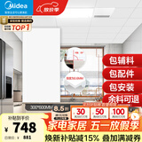 美的（Midea）集成吊顶铝扣板300*600加厚厨房卫生间浴室吊顶全套材料免费送装 4㎡【加厚大板0.6mm】亚白30*60