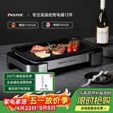法诗缇（Fastee）烤肉锅电烤盘 家用无烟电烧烤炉烤肉盘 煎牛排专用锅不粘户外烤鱼盘 FST-53C