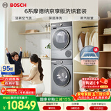 博世（BOSCH）【6系摩德纳京享版】10+10KG大容量滚筒洗烘套装 活氧空气洗 智能投放254D80W+254DS0W国家补贴15%