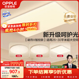 欧普照明（OPPLE）吸顶灯客厅大灯智能现代奶油风LED照明护眼灯具灯饰套餐5包安装