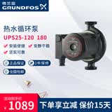 格兰富丹麦热水循环泵UPS25-120回水器回水泵家用地暖暖气泵