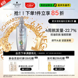 施华蔻（Schwarzkopf）防脱固发洗发露400ml  控油防脱发 固发防断发掉发女士新老包装