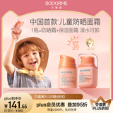 贝德美儿童防晒霜隔离紫外线婴儿宝宝专用防晒乳冰爽清透防晒面霜50g*2