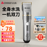 志高（CHIGO）电动理发器理发推子剃头理发器 家用成人儿童婴儿电推剪电推子自理发神器剪发器剃头刀工具全套938