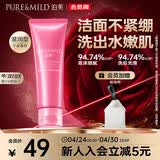 泊美鲜纯珍萃生机悦润洁面膏 滋润型120g 柔润不紧绷送女友礼物