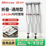 稻承折叠拐杖老人手杖三合一腋下拐年轻人医用骨折铝合金助行器DC316