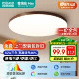 四季沐歌（MICOE）全光谱护眼原木风无缝吸顶灯卧室灯书房胡桃木色Pro4代青春版