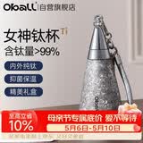 Oball【母亲节礼物】女神钛杯纯钛保温杯时尚轻便户外水杯送女朋友老婆