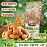 三只松鼠奶香味手剥巴旦木 每日坚果炒货干果休闲零食185g/袋