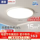 惠普护眼卧室吸顶灯简约智能APP超薄普瑞中山灯具房间灯臻之光包安装