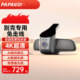 PAPAGO！行车记录仪别克昂科威plus S君越GL8威朗君威英朗凯越E5微蓝6专用