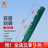 山人运动太极剑袋太极剑剑套古风可背加厚防水牛津布多功能武术专用刀剑包 绿色-双层剑袋