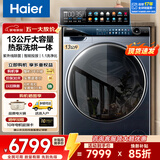 海尔（Haier）【云溪4.0/5.0】13公斤大容量滚筒洗衣机双擎热泵洗烘一体直驱精华洗替代洗烘套装 以旧换新补贴 云溪4.0+直驱精华洗+紫外除菌+热泵烘干 滚筒洗烘