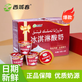 西域春冰淇淋酸奶135g*12杯装新疆特色低温酸牛奶益生菌风味发酵乳 杯装冰淇淋酸奶 泡沫箱发货3-5天左右到