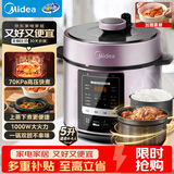 美的（Midea）【厨房好物】提鲜电压力锅5升家用双胆高压锅全自动智能预约饭煲多功能蒸煮50M3-751电炖锅4-6人