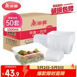 美丽雅一次性饭盒方形1000ml*50套 快餐外卖打包野餐盒碗加厚带盖塑料