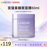 兰芝胶原多肽紧颜睡眠面膜夜猫紫保湿紧致舒缓母亲节礼物送妈妈