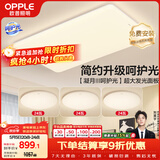欧普照明（OPPLE）护眼吸顶灯客厅大灯可调色高显指LED照明简约灯具灯饰套餐4包安装