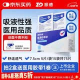 振德医用无菌纱布片块 纱布敷料7.5*7.5cm 5片*15袋 一次性伤口敷料