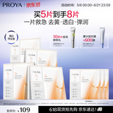 珀莱雅【张康乐同款】双抗面膜特证版5片保湿补水美白紧致焕亮肌肤