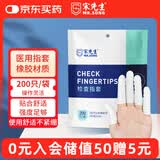 宋先生医用检查指套橡胶型手指套塞药给药指头乳胶套肛门私处检查200只