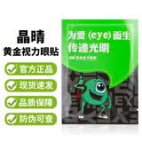 HONGMI黄金视力眼贴晶睛草本配方办公室午睡眼贴干涩黑眼圈眼袋敷贴 3小盒 共30袋【60贴】