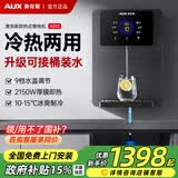 奥克斯（AUX）管线机接桶装水家用 净水器伴侣加热一体 壁挂式无胆即热饮水机台式三代餐边柜速热直饮机制冷套装 【只能接桶装水】制冷PRO款