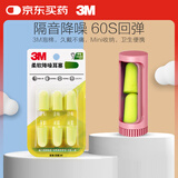 3M隔音降噪睡眠耳塞舒适不伤耳防噪音耳塞工作学习粉收纳盒+8枚耳塞