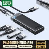 绿联USB扩展器3.0扩展坞拓展坞多接口分线器 集线器HUB高速4口转接头转换器四合一 笔记本电脑延长线
