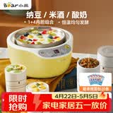 小熊（Bear） 酸奶机 家用全自动米酒机不锈钢内胆酸奶发酵 陶瓷4分杯 SNJ-B10K1