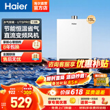 海尔（Haier）出品统帅12升一厨一卫燃气热水器天然气家用恒温节能安全耐用变频风机热水器上门安装 13L 13升【海尔UTSPRO】一厨一卫 主推款