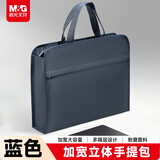 晨光（M&G）文具 办公加宽手提袋会议包事务包文件包 加厚大容量商务拉链袋电脑公文包 蓝色ABB904T9B
