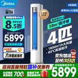 美的（Midea）空调4匹酷省电Ultra客厅立柜机2匹/3匹客厅变频冷暖立柜机超一级能效AI省电铜管以旧换新国家补贴 酷省电Ultra88大柜 4匹 一级能效88Ultra