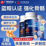 白云山氨糖软骨素钙片 3瓶 中老年成人 补钙增加骨密度补软骨护关节膝盖