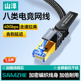 山泽八类纯铜网线 编织加厚1.5米 CAT8类4万兆屏蔽疾速网线宽带成品跳线 ROG电脑竞技游戏笔记本DJ8015