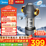 美的（Midea）前置过滤器9T/h大通量家用40微米反冲洗水驱动自动清洗滤网不锈钢免换芯全屋净水器QZBW20S-110