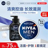 妮维雅（NIVEA）男士护肤品控油保湿细致毛孔套装(deep洁面+男罐)送男友礼物