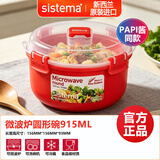 sistema新西兰进口保鲜盒微波炉泡面碗可加热饭盒上班族便当盒便携料理盒 圆形碗（1113）915ml