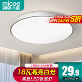 四季沐歌（MICOE）照明吸顶灯led卧室灯具套餐全屋客厅灯饰阳台过道餐厅薄现代简约 18瓦 望月系列 23cm圆 正白光