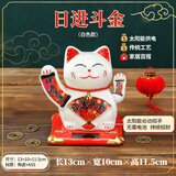 2026新品自动摇手办公开业家居太阳能招财猫摆件车载日式财猫装饰 5寸白色 财源滚滚 太阳能摆件