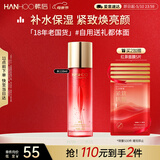 韩后红石榴红茶酵素精粹水110ml 抗皱紧致补水保湿爽肤水护肤品男女